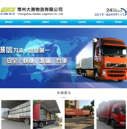 常州大港物流有限公司