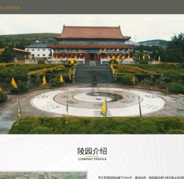 鲁南殡葬新景观