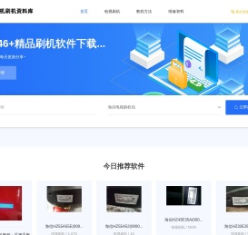 海信电视刷机包