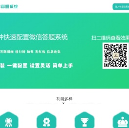 【小胖答题系统】微信公众号答题怎么做