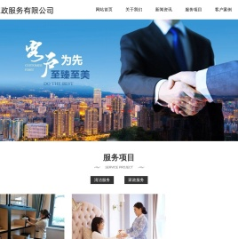 延安名领洁家政服务有限公司