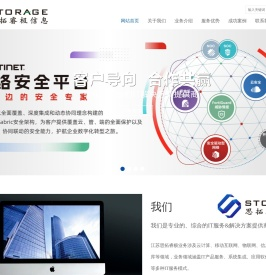 江苏思拓睿极信息科技有限公司