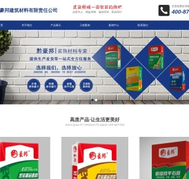 贵州黔豪邦建筑材料有限责任公司