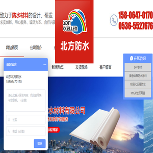 山东北方防水材料有限公司官方网站