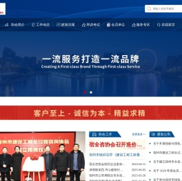 宿州市建设工程全过程咨询协会