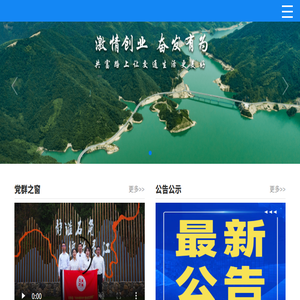 龙游县交通投资集团有限公司
