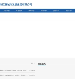 邢台市巨腾城市发展集团有限公司