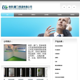 统荣（厦门）贸易有限公司