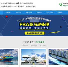 FBA欧美专线