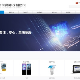 惠州市慧勤科技有限公司