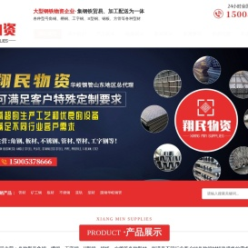 山东翔民物资有限公司