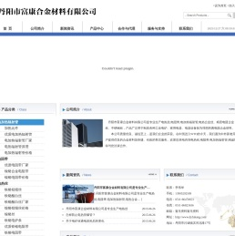 丹阳市富康合金材料有限公司