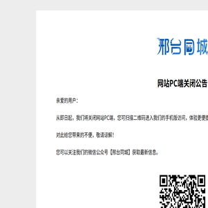 网站PC端关闭公告
