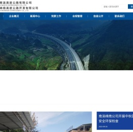 四川南渝绵南高速公路有限公司