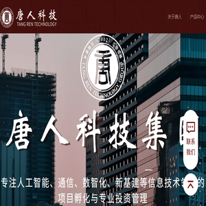 唐人集团