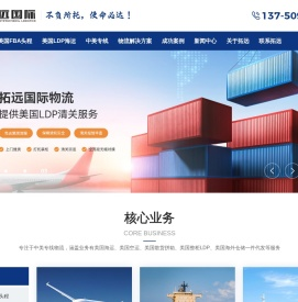 浙江拓远国际物流有限公司