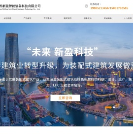 江苏新盈智能装备科技有限公司