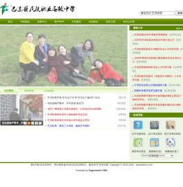 巴东职高网站管理系统