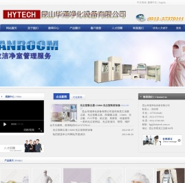 昆山华涌净化设备有限公司