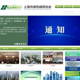 上海市绿色建筑协会