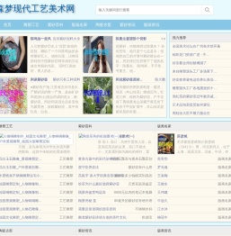 森梦现代工艺美术网