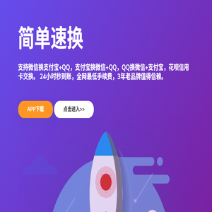 简单速换