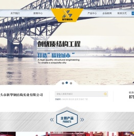 汕头市新华钢结构实业有限公司