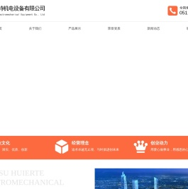 江苏惠尔特机电设备有限公司