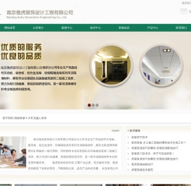 南京傲虎装饰设计工程有限公司