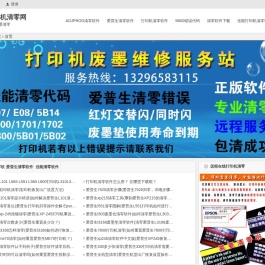 adjprog清零软件,爱普生清零软件,佳能打印机清零软件,打印机清零软件下载使用方法教程