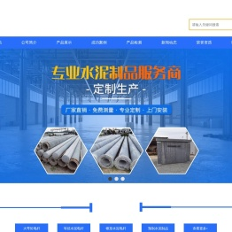 衡阳市丰华水泥制品有限公司