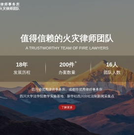卢麒火灾律师团队,18年200+火灾承办案例!经验多,更靠谱!