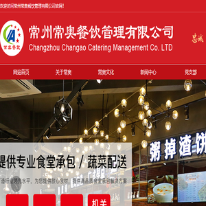 常州常奥餐饮管理有限公司
