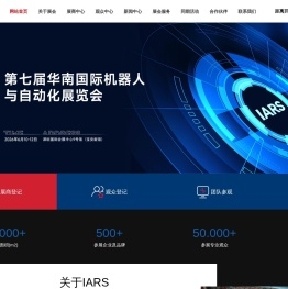 华南机器人展
