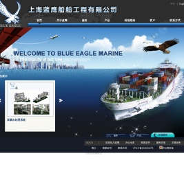 上海蓝鹰船舶工程有限公司