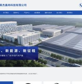 四川英杰晨冉科技有限公司