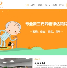 成都名胜养老科技有限公司