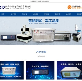 西安谷德电子科技有限公司