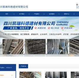 四川凯瑞科德建材有限公司