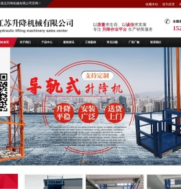 江苏南京升降机
