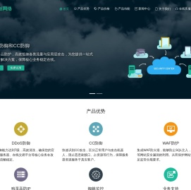 DDoS和CC攻击防御