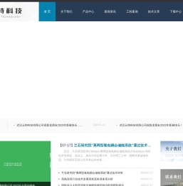 武汉云特科技有限公司