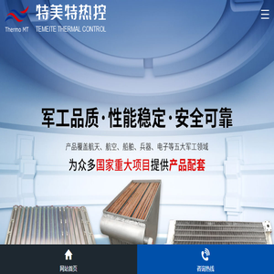 新乡市特美特热控技术股份有限公司