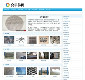 安平丝网