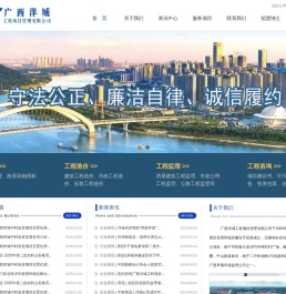 广西洋城工程项目管理有限公司