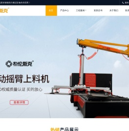 苏州布伦斯克智能装备科技有限公司国内优质的助力搬运机械手供应商