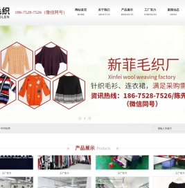 东莞市常平新菲毛织厂