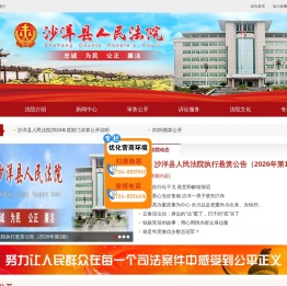 沙洋县人民法院