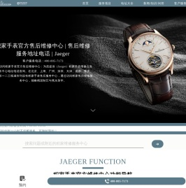 积家售后服务中心