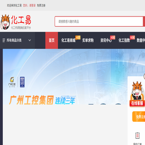 化工易